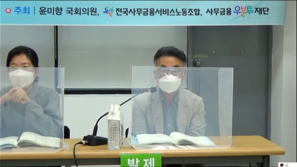 9일 '에이스손해보험 콜센터 코로나19 집단감염 피해실태 조사 발표 및 토론회'가 열렸다. = 유튜브 라이브 캡쳐