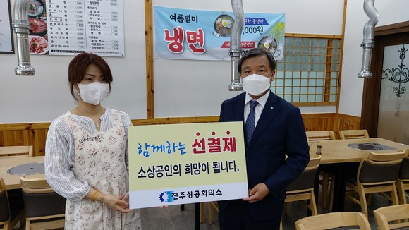 이영춘 진주상공회의소 회장이 선결제 캠페인에 동참하고 있다. ⓒ 진주상공회의소