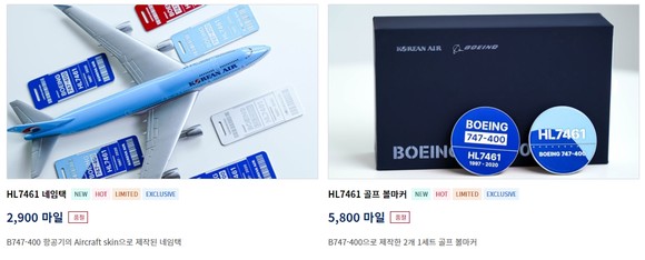 품절 대란을 일으킨 대한항공 네임택과 골프 볼마커. '하늘의 여왕'으로 불리는 보잉 747-400 항공기 자재로 제작됐다. = 대한항공 홈페이지 캡쳐