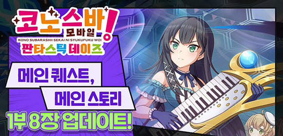 '코노스바 모바일'은 지난달 19일 국내 및 글로벌 전역에서 구글 플레이, 애플 앱스토어를 통해 정식 서비스를 시작했다. ⓒ 넥슨