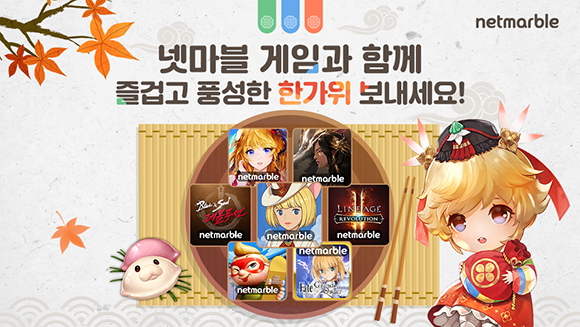 넷마블은 자사 게임 7종 모두에서 추석을 맞아 이벤트를 진행한다. ⓒ 넷마블