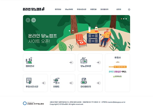 한미약품그룹 계열사 한미헬스케어가 당뇨환자들의 지속적 건강 관리를 돕는 '온라인 당뇨병 교육 캠프' 운영을 맡았다. © 한미약품