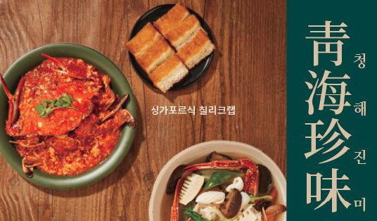 크리스탈 제이드 가을 시즌 한정 메뉴 이미지. ⓒ 매일유업