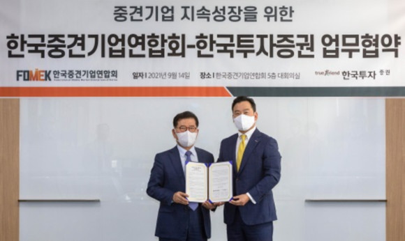 김성환 한국투자증권 개인고객그룹장(오른쪽)과 반원익 한국중견기업연합회 상근부회장이 업무협약을 체결하고 기념 촬영을 하고 있다. ⓒ한국투자증권