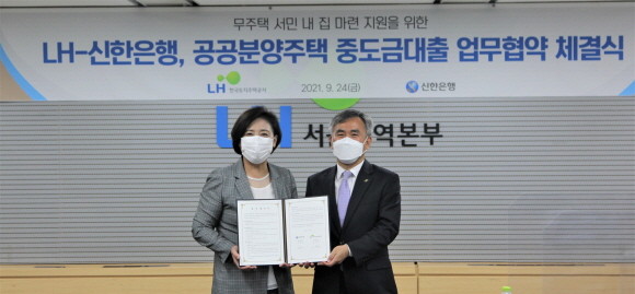 한국토지주택공사가 지난 24일 신한은행과 '중도금 대출 업무 협약'을 체결했다. 이정관 LH 부사장(사진 우측)과 조경선 신한은행 부행장이 협약 기념촬영을 하고 있다. © 한국토지주택공사