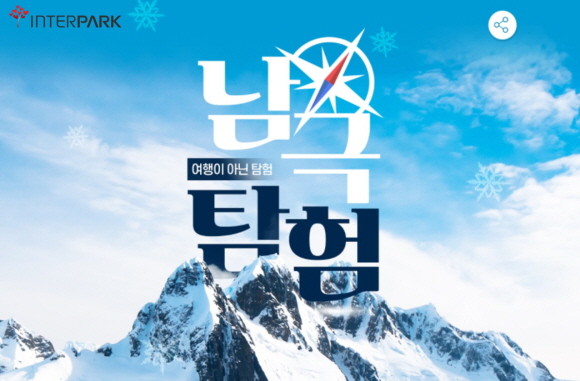 인터파크투어가 오는 2023년 3월부터 출발하는 20일 간의 남극탐험 상품을 출시했다. © 인터파크투어