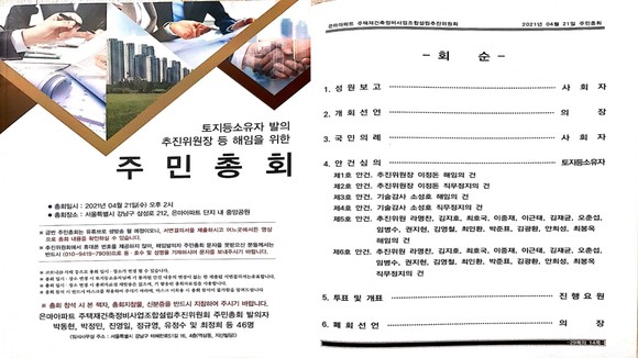 당초 해임 총회는 지난 4월21일 열릴 예정이었으나, 계속된 지연으로 결국 9월28일 오후 2시에 개최됐다. ⓒ 반상회 제공