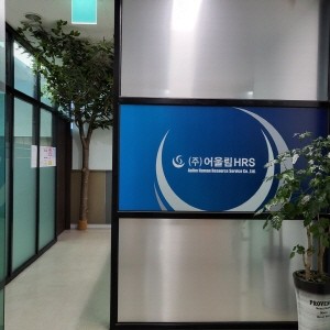 어울림HRS는 다양한 수행 경험에 기반을 둔 넓은 시각과 전문성을 자랑한다. ⓒ 어울림HRS