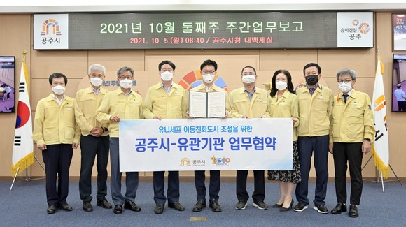공주시는 지난 5일 아동친화도시 조성을 위한 업무협약을 체결 후기념촬영을 하고 있다. ⓒ 공주시