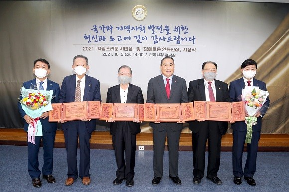 안동시는 지난 5일 '2021 자랑스러운 시민상 및 명예로운 안동 인상 시상식'을 개최했다. ⓒ 안동시