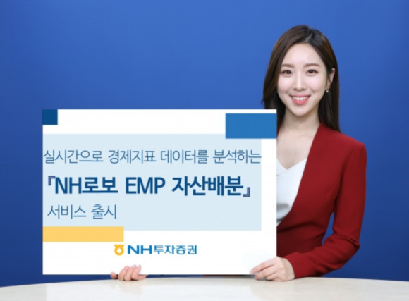2020년 11월 출시한 NH투자증권의 'NH로보 EMP 자산배분' 서비스. ⓒ NH투자증권