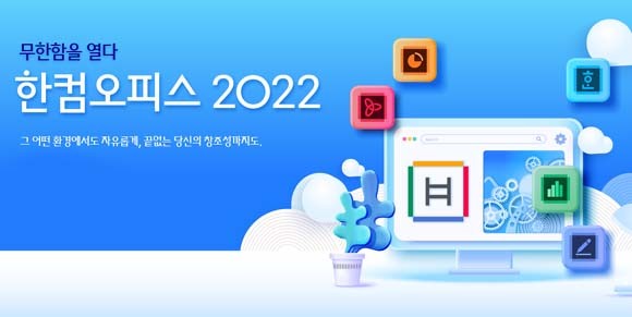 한컴은 한컴오피스에 다양한 기능을 추가할 수 있는 자체 마켓을 개발하는 등 단계쩍으로 으피스 생태계를 구축해 나갈 예정이다. ⓒ 한컴