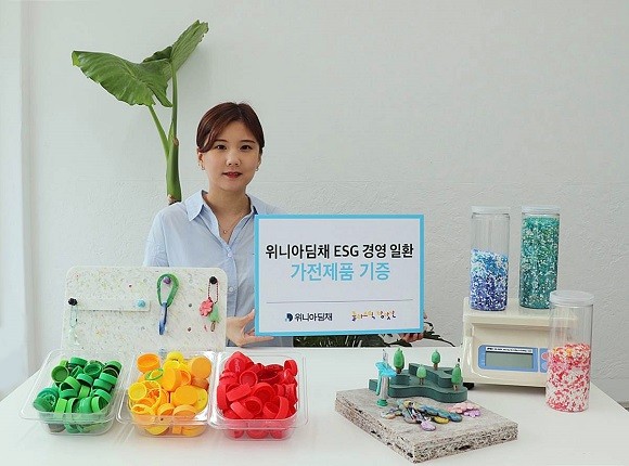 위니아딤채는 폐플라스틱으로 업사이클링 제품을 만드는 '플라스틱 방앗간'에 가전제품을 기증했다. ⓒ위니아딤채
