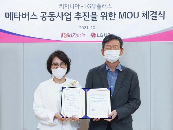 LG유플러스는 글로벌 직업체험 테마파크 '키자니아'와 함께 아이들 전용 메타버스 구축을 위한 업무협약을 체결했다. ⓒLG유플러스