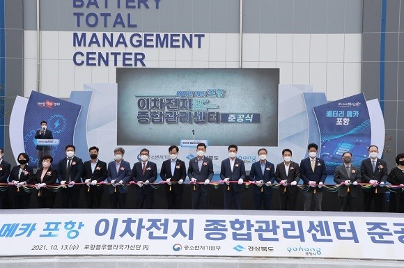 이차전지 종합관리센터 준공식에 참석자들이 테이프 커팅을 하고 있다. ⓒ 포항시