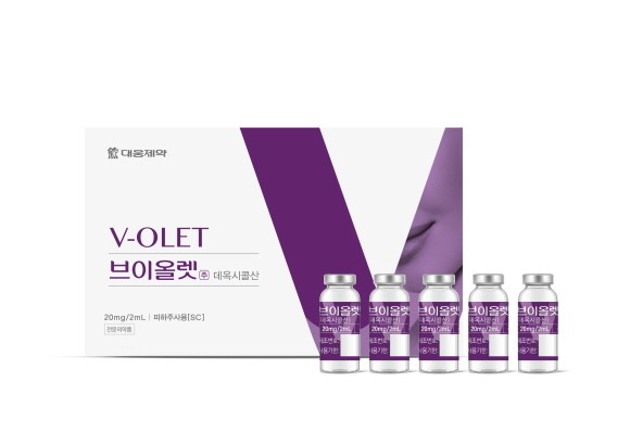 대웅제약이 턱밑 지방 개선 주사제 '브이올렛'을 오는 18일 출시한다. © 대웅제약