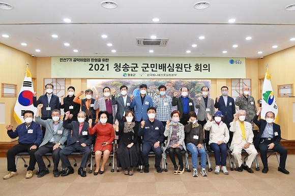 청송군은 '2021년 공약 군민배심원단 회의'를 개최한다. ⓒ 청송군청