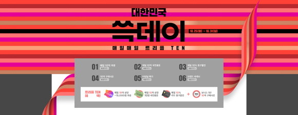 신세계그룹 '대한민국 쓱데이'의 세번째 행사가 고객을 찾아간다. © 신세계