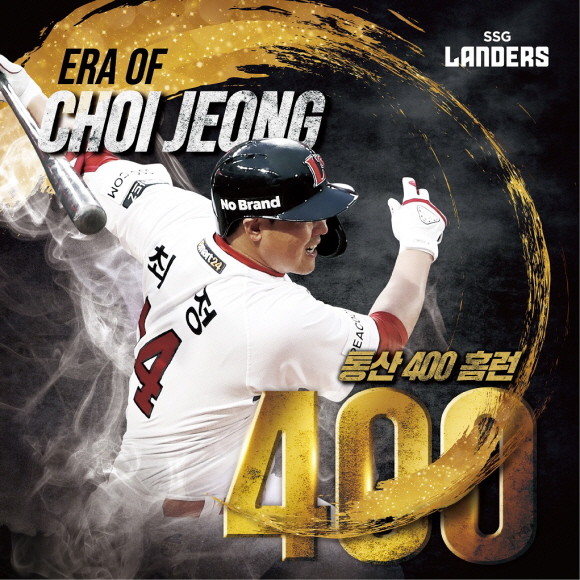이마트24는 SSG랜더스 최정 선수의 400호 홈런 기록을 축하하고, 고객들과 함께 기쁨을 나누기 위해 다양한 행사를 준비했다. © 이마트24
