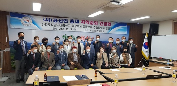 지난 16일 공신연 전국시민운동연합 회원들이 성명서를 발표하고 포즈를 취하고 있다. ⓒ 공신연 경상북도본부