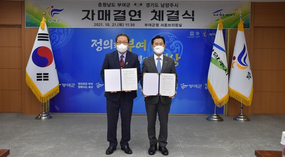 부여군은 21일 경기도 남양주시와 양 도시의 상생발전을 위한 자매결연을 체결 후 기념촬영을 하고 있다. ⓒ 부여군