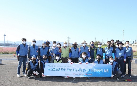 23일 남수희 포항제철소 소장과 포스코 노동조합 조경봉사단이 봉사활동을 마치고 기념사진을 촬영하고 있다. ⓒ 포항제철소