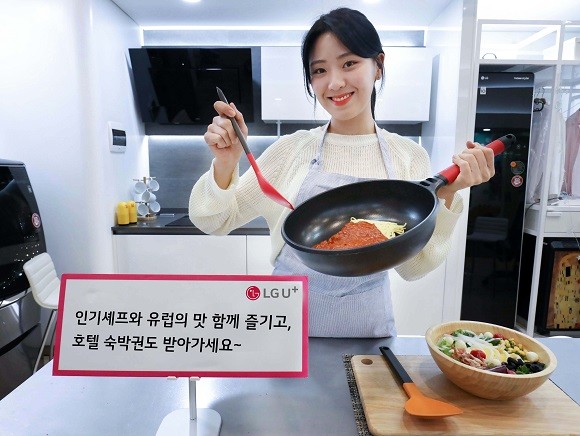 LG유플러스는 U+모바일 고객에게 특별한 경험을 제공하고 함께 소통하는 라이브 쿡방 'U+유럽맛집'을 진행한다. ⓒ LG유플러스