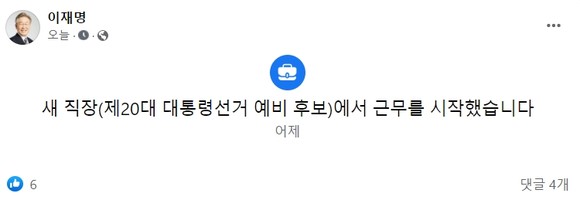 이 후보 SNS에 올라온 예비후보 등록 정보. = 페이스북 캡쳐
