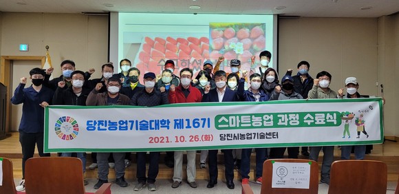 농업대학 스마트농업 과정 수료식을 개최 후 기념촬영 모습. ⓒ 당진시