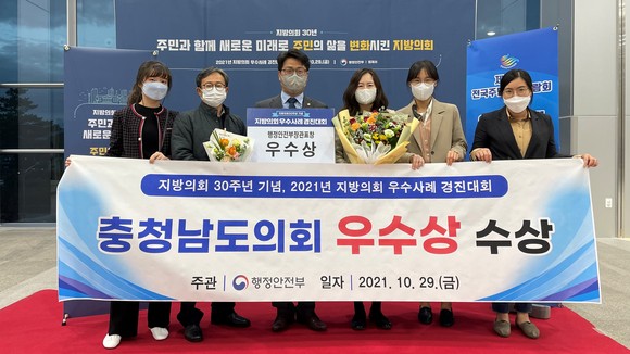 충남도의회는 지난 29일 '2021년 지방의회 우수사례 경진대회'에서 행정안전부 장관 표창(우수상)을 수상 후 기념촬영을 하고 있다. ⓒ 의회사무국