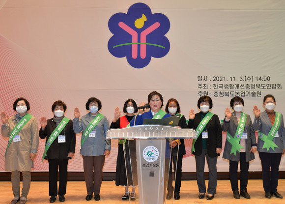 '제31회 한국생활개선충청북도연합회 한마음대회'를 성황리에 마쳤다. ⓒ 충북도