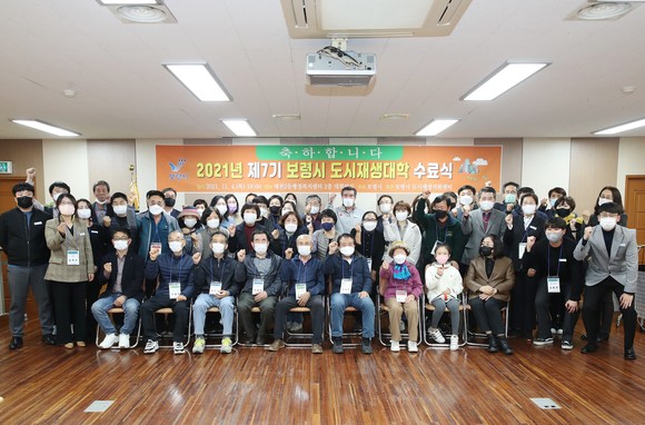 보령시는 지난 4일 '제7기 도시재생대학 수료식'을 개최 후 단체 기념촬영을 하고 있다. ⓒ 보령시