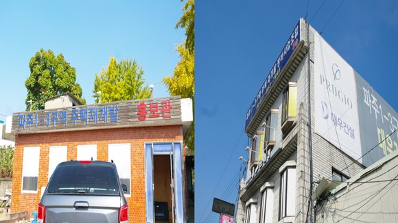 비대위가 논란 요소로 지적하고 있는 '파주1-3구역 주택재개발정비사업 조합 사무실(오른쪽)'과 '주택재개발 홍보관'으로 조합장이 사무실 월세를 조합비로 지급하고 있다고 주장했다. ⓒ 프라임경제