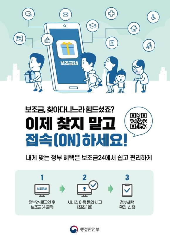 보조금 24 서비스 홍보물. ⓒ 제천시