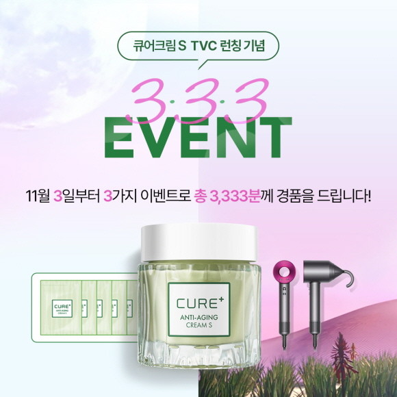 김정문알로에가 온라인 큐어몰에서 '3.3.3' 이벤트를 진행한다. © 김정문알로에