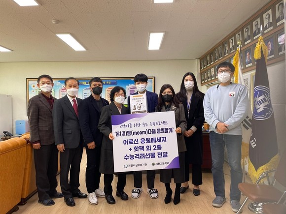 제천시실버복지관은 지난 9일 제천고등학교 수능 응원프로젝트 '온(溫) 맘(mom) 다해 응원할게'를 실시 후 기념촬영을 하고 있다. ⓒ 제천시
