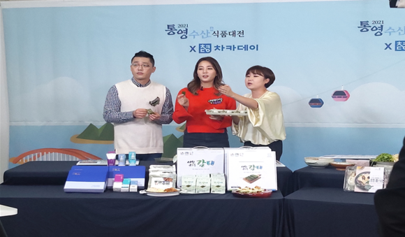 서산 해품감태 라이브 홍보방송 참여 장면. ⓒ 어촌어항공단