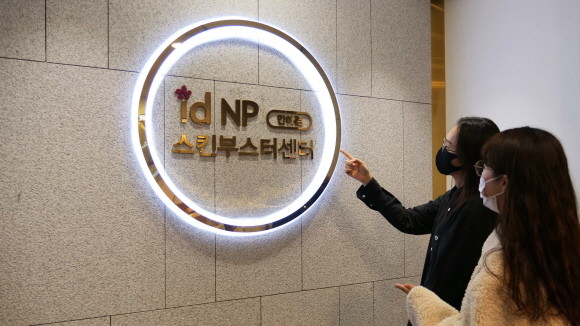 아이디병원이 아이디피부과 NP스킨부스터센터 원내 확장을 완료했다. © 아이디병원