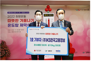 이정훈 강동구청 구청장(좌측)과 손영득 KS한국고용정보 대표. ⓒ KS한국고용정보
