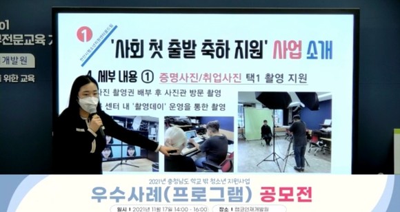 천안시청소년상담복지센터 꿈드림이 지난 17일 '2021년 충청남도 학교 밖 청소년 지원사업' 우수사례 공모전에서 우수상을 수상했다. ⓒ 천안시