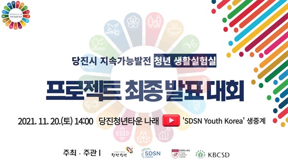 청년 생활실험실 프로젝트 최종 발표대회 포스터. ⓒ 천안시