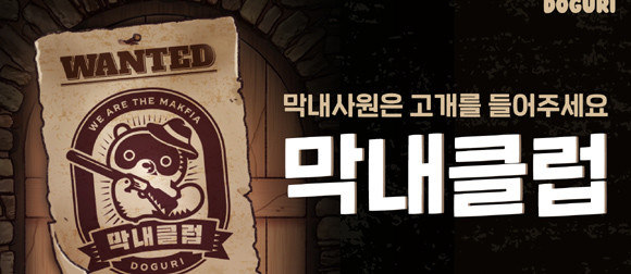 엔씨소프트는 추첨을 통해 막내클럽 △웰컴 키트 △막피아 출근룩 세트 △아이폰13 등을 증정한다. ⓒ 엔씨소프트