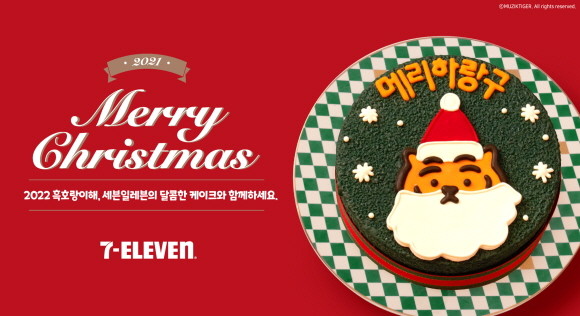 세븐일레븐은 연말 시즌을 맞아 크리스마스 케이크, 밀키트 등 다양한 연말 홈파티 상품들을 선보인다. © 세븐일레븐