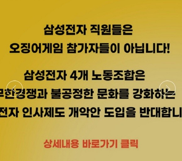 삼성전자가 5년 만에 인사제도 개편안을 내놓자 노조 측에서 즉각 반기를 들고 나섰다. ⓒ 삼성전자 노동조합