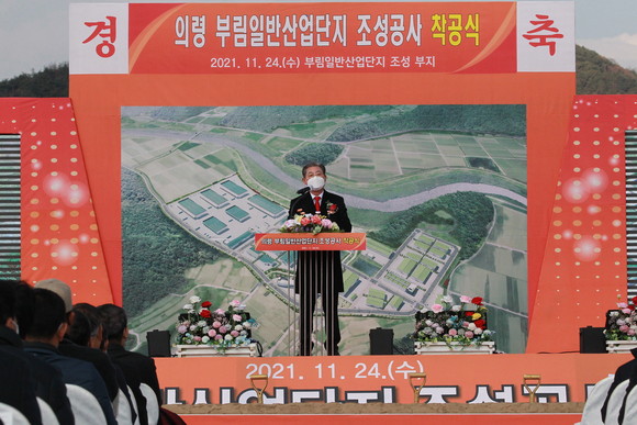 오태완 군수가 부림산업단지 착공식에서 축사를 하고 있다. ⓒ 프라임경제