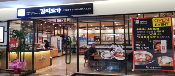 김치도가는 30년 김치 전문기업인 한울이 만든 묵은지 김치찌개 전문점으로, 100% 국산 원료와 6개월 저온 숙성 묵은지, 국내산 냉장육 돼지고기로 깊고 깔끔한 맛을 낸다. ⓒ 한울