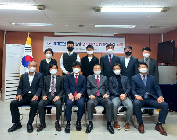 서울제대군인지원센터에서 제대군인 일자리창출과 안정적인 사회정착 지원을 위한 업무협약식과 제대군인 고용우수기업에 감사장 수여식을 진행했다. ⓒ 서울지방보훈청