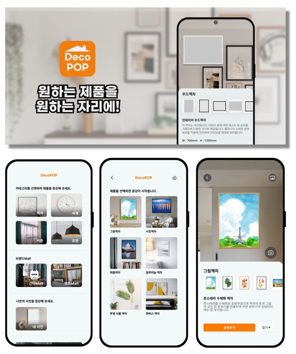 비전플레이스, 인테리어 AR 시뮬레이션 'DecoPOP' 런칭 - 뉴스 썸네일 이미지