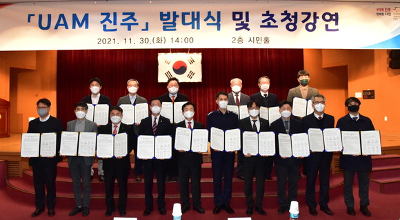 진주시가 도심항공교통 산업 육성을 위한 지역협의체 발대식을 개최하고 있다. ⓒ 진주시
