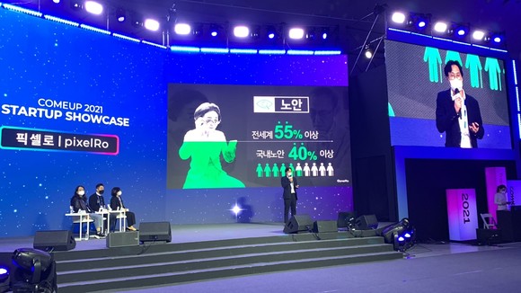 디지털 아이케어 전문기업 픽셀로가 COMEUP 2021에 참가했다. ⓒ 픽셀로
